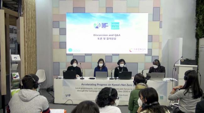 The dais during the side event on Accelerating Progress on Korea’s Net Zero 2050 Target